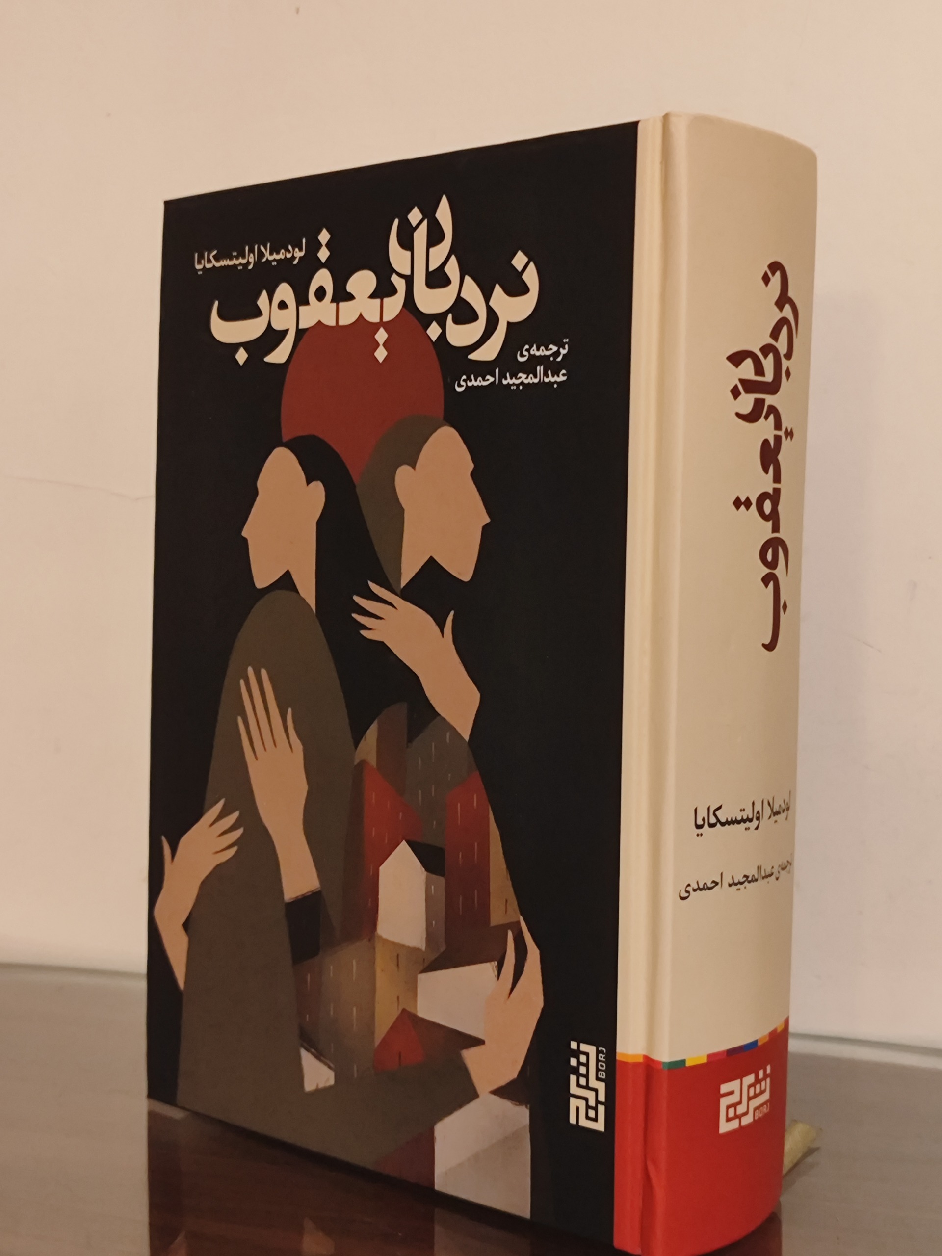 کتاب نردبان یعقوب