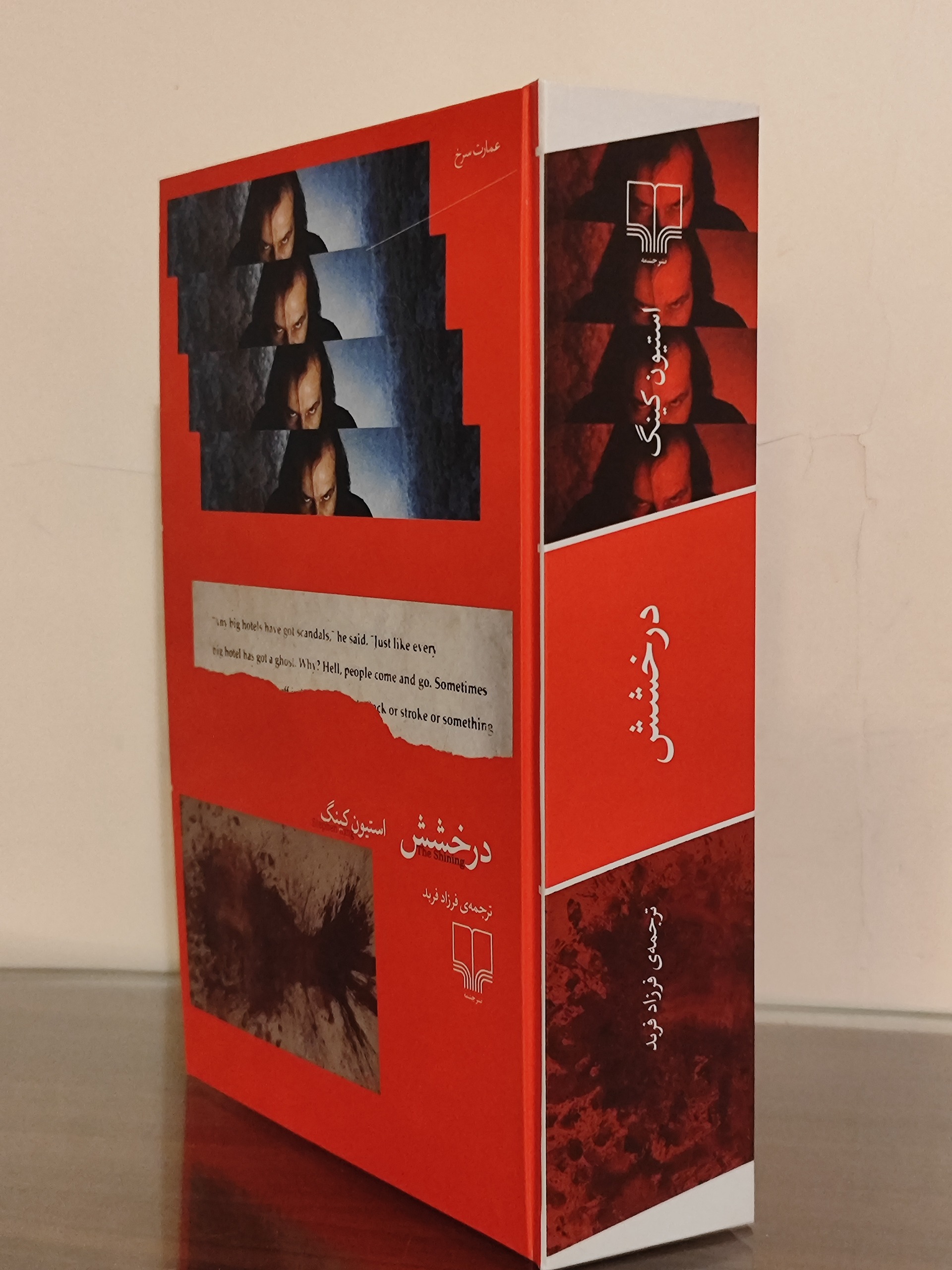 کتاب درخشش (رمان)