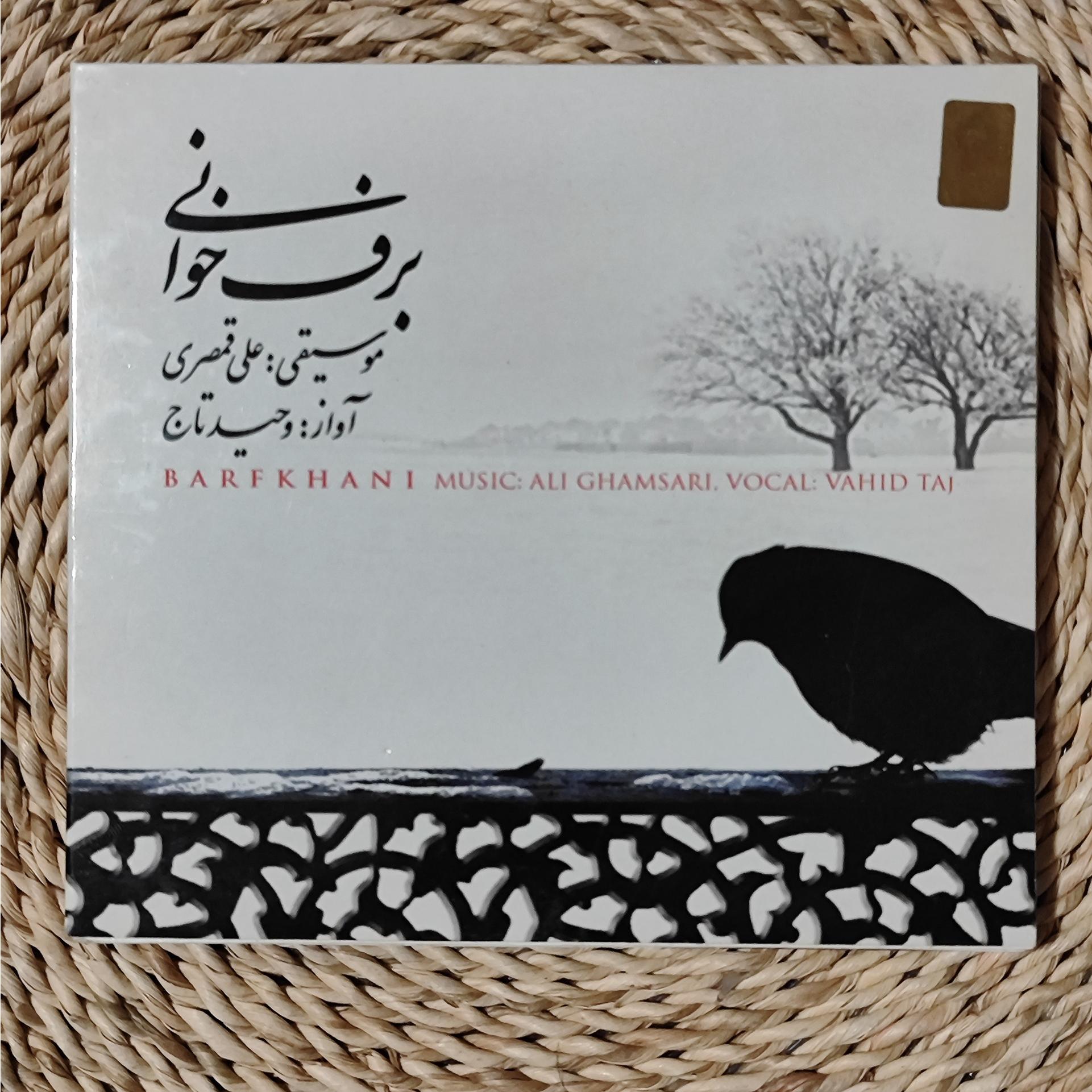 برف خوانی علی قمصری