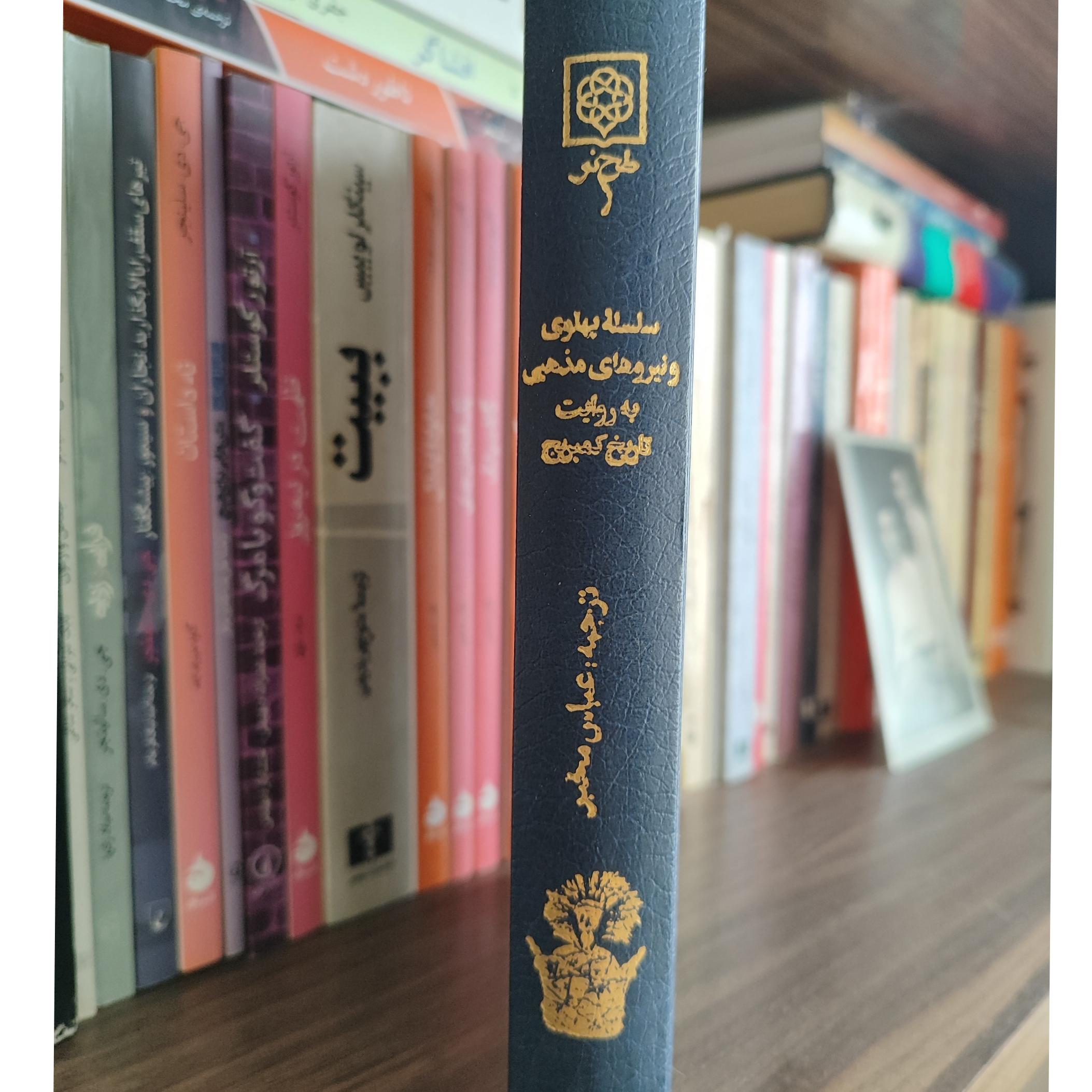 سلسله پهلوی و نیروهای مذهبی به روایت کمبریج