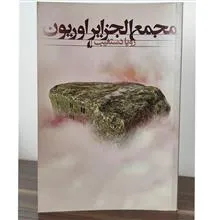 مجمع