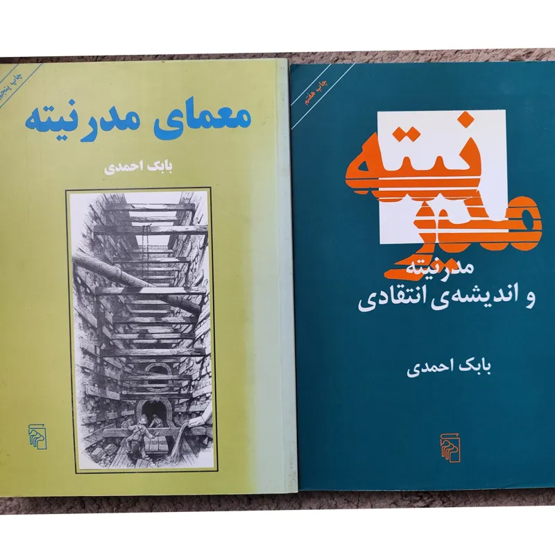 دو جلد کتاب بابک احمدی