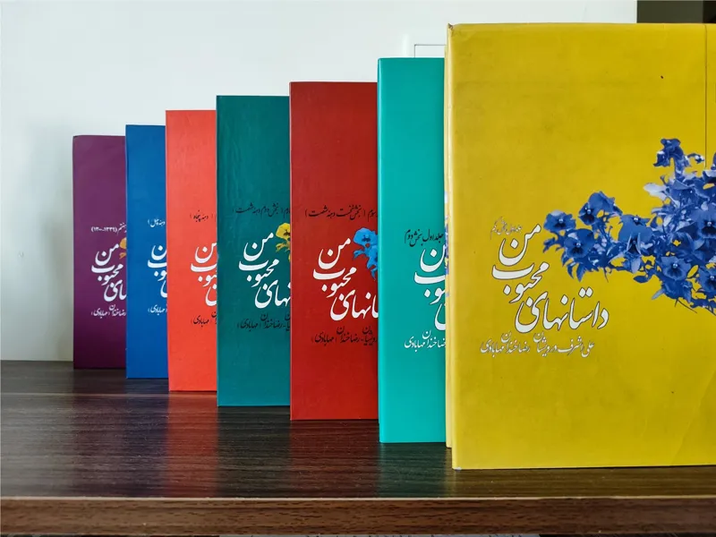 داستانهای محبوب من (7جلد)
