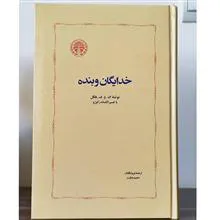 خدایگان