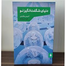 دنیای