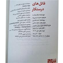 قاتل