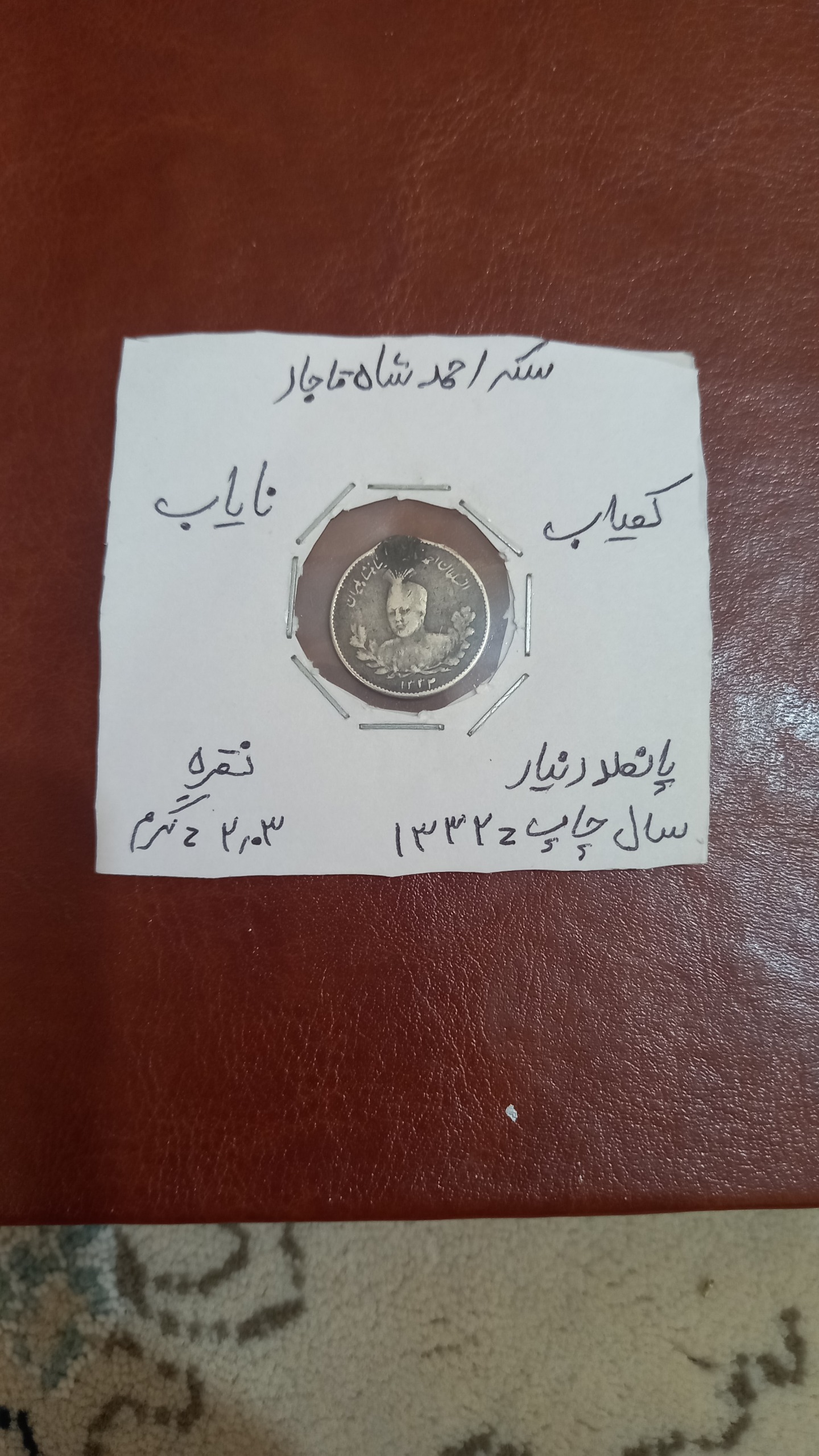 سکه پانصد دیناری احمدشاه قاجار