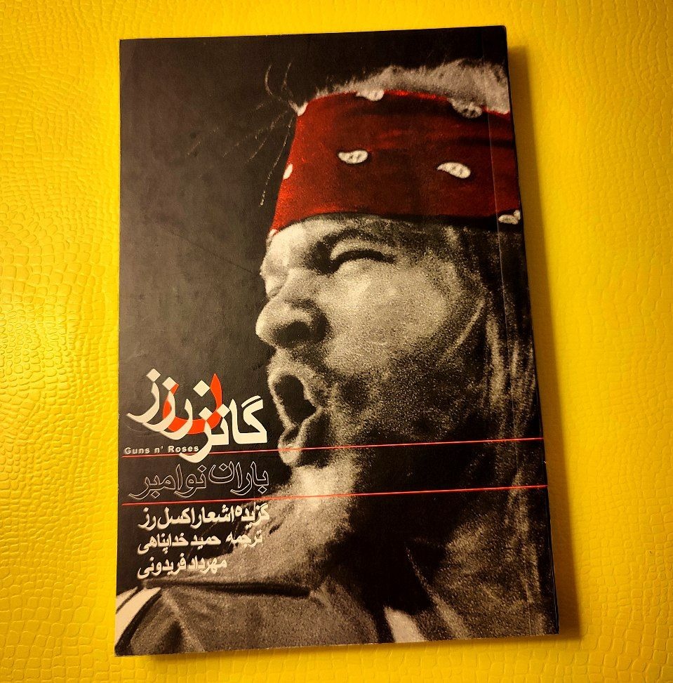 کتاب باران نوامبر گانزن رزز Gans N Roses