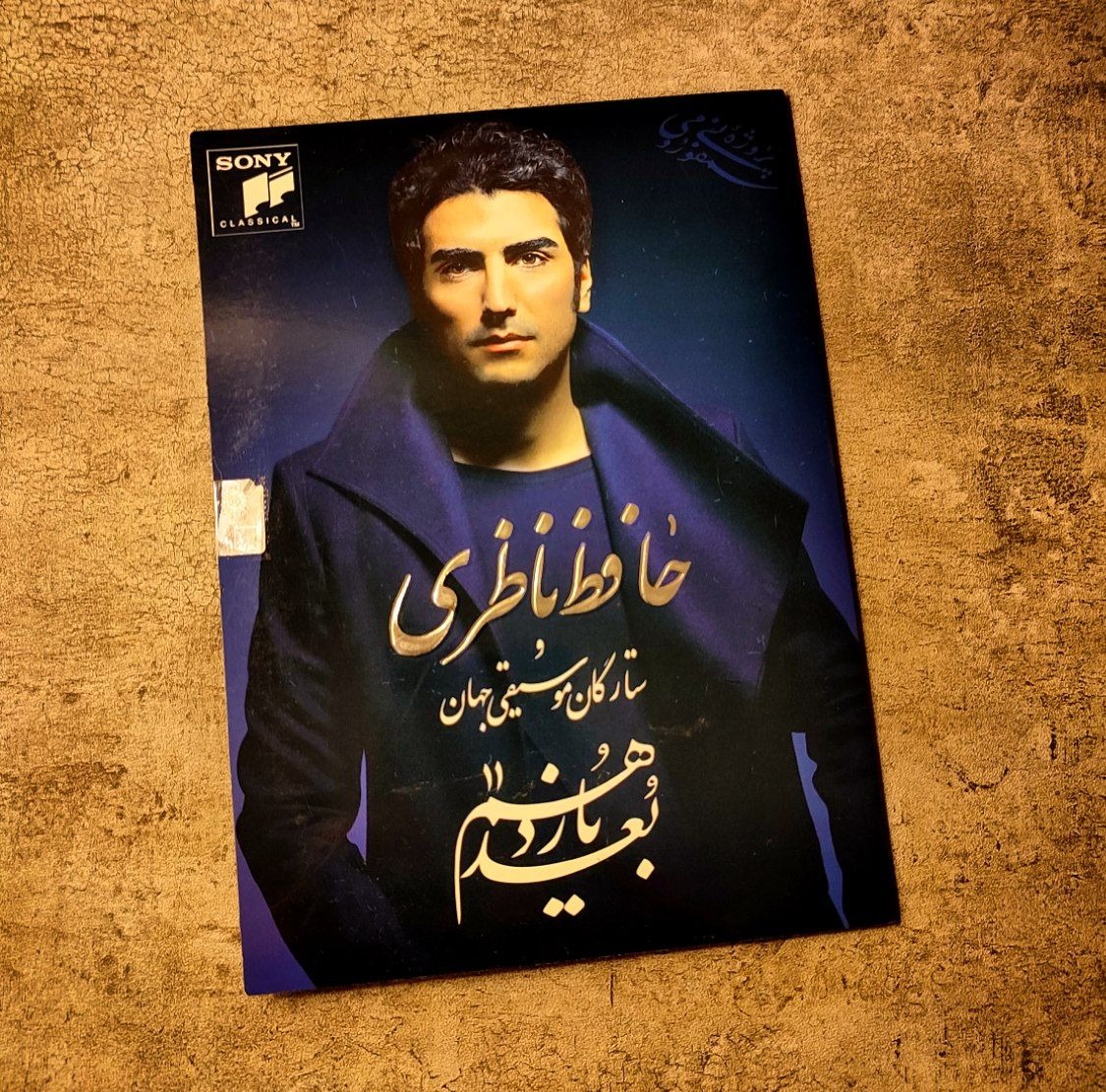 سی دی اورجینال حافظ ناظری و ستارگان موسیقی جهان