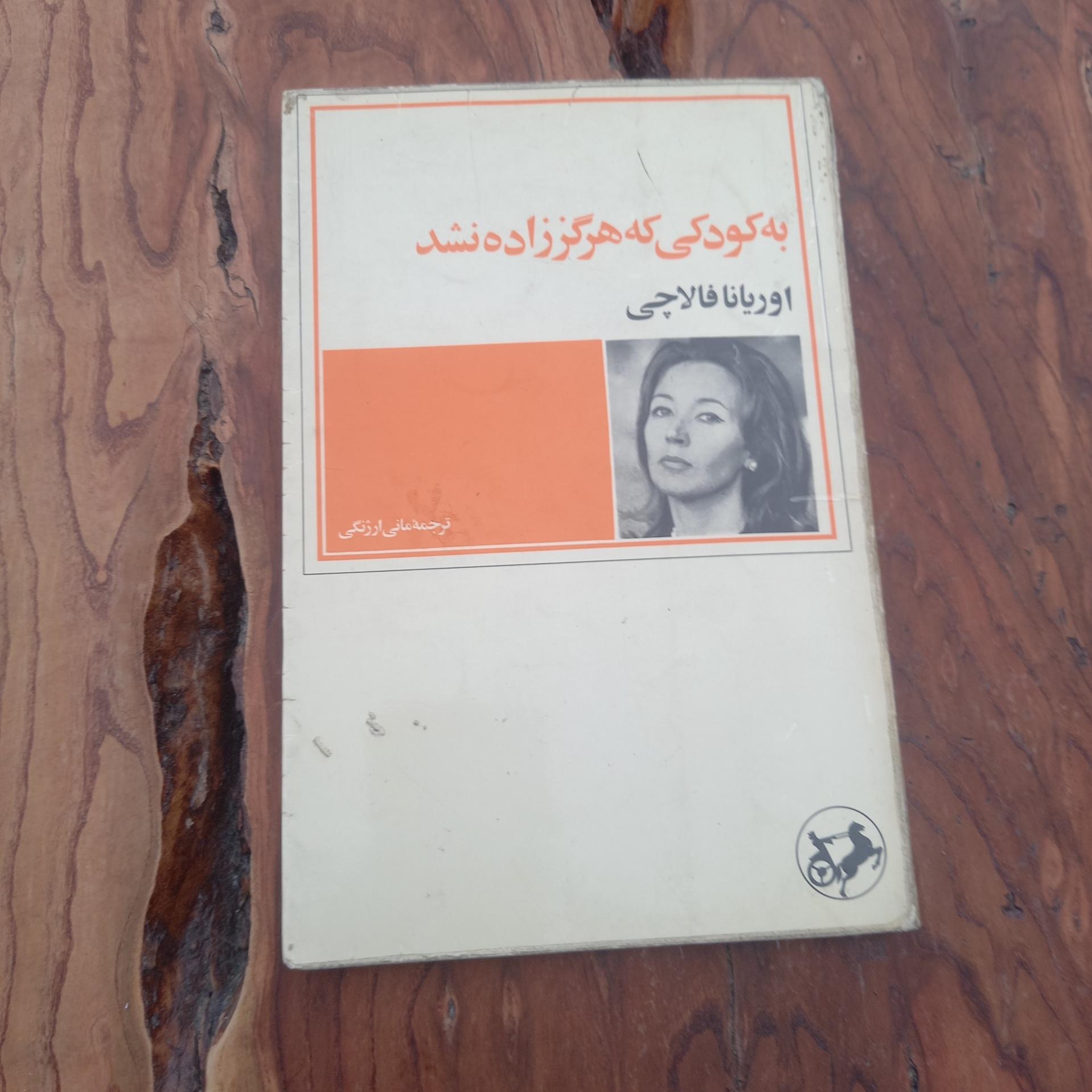 به کودکی که هرگز زاده نشد. _کد967