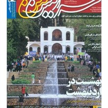 همشهری