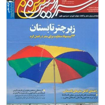 همشهری سرزمین من