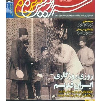 همشهری سرزمین من