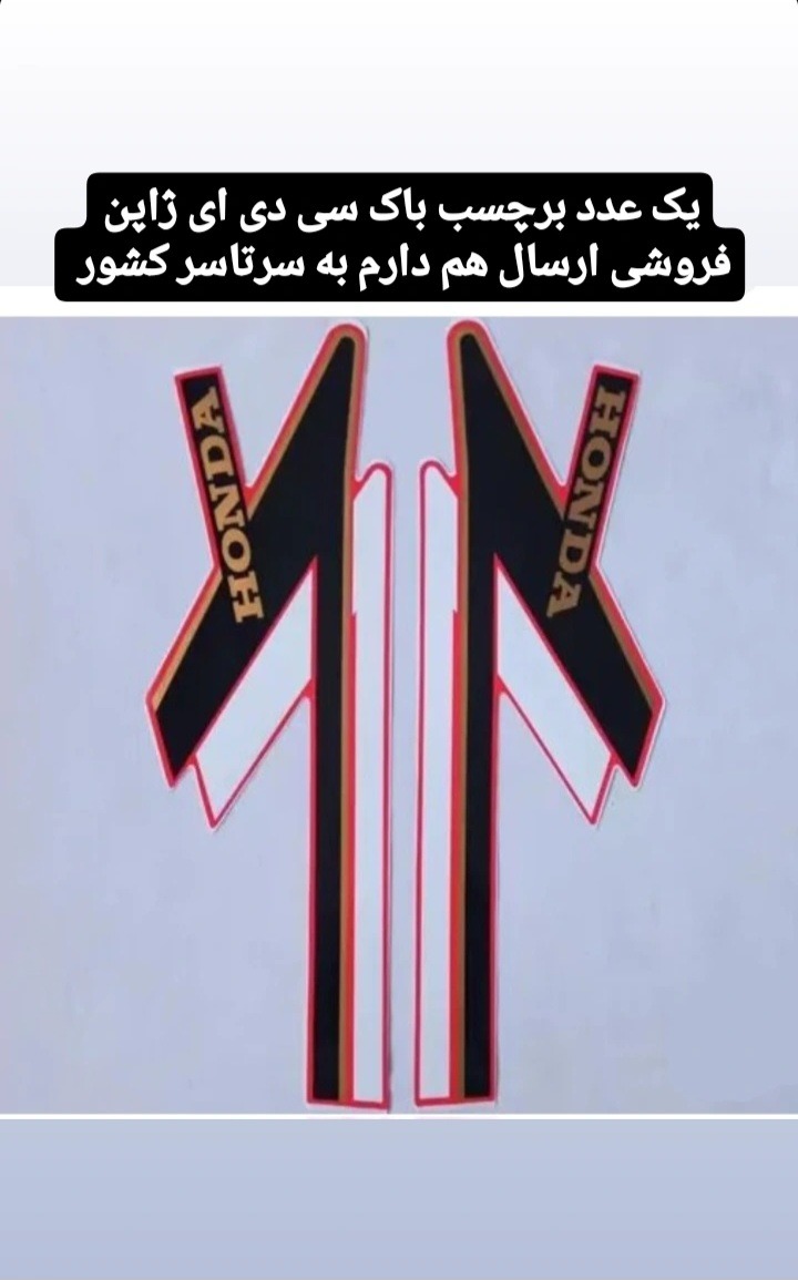 برچسب باک موتور سی جی قدیمی