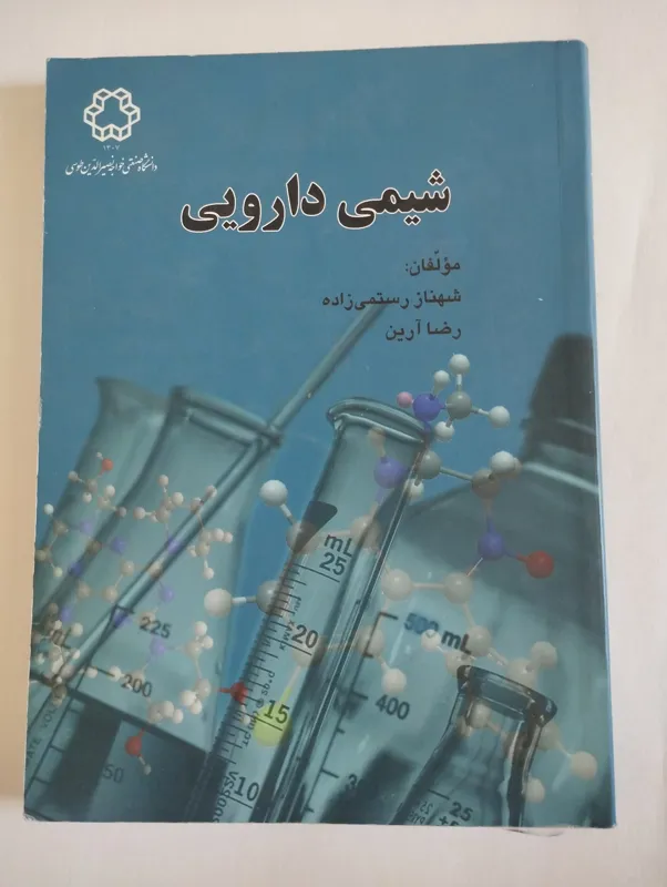 شیمی دارویی ــ (شهناز رستمی زاده)