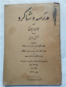 مدرسه