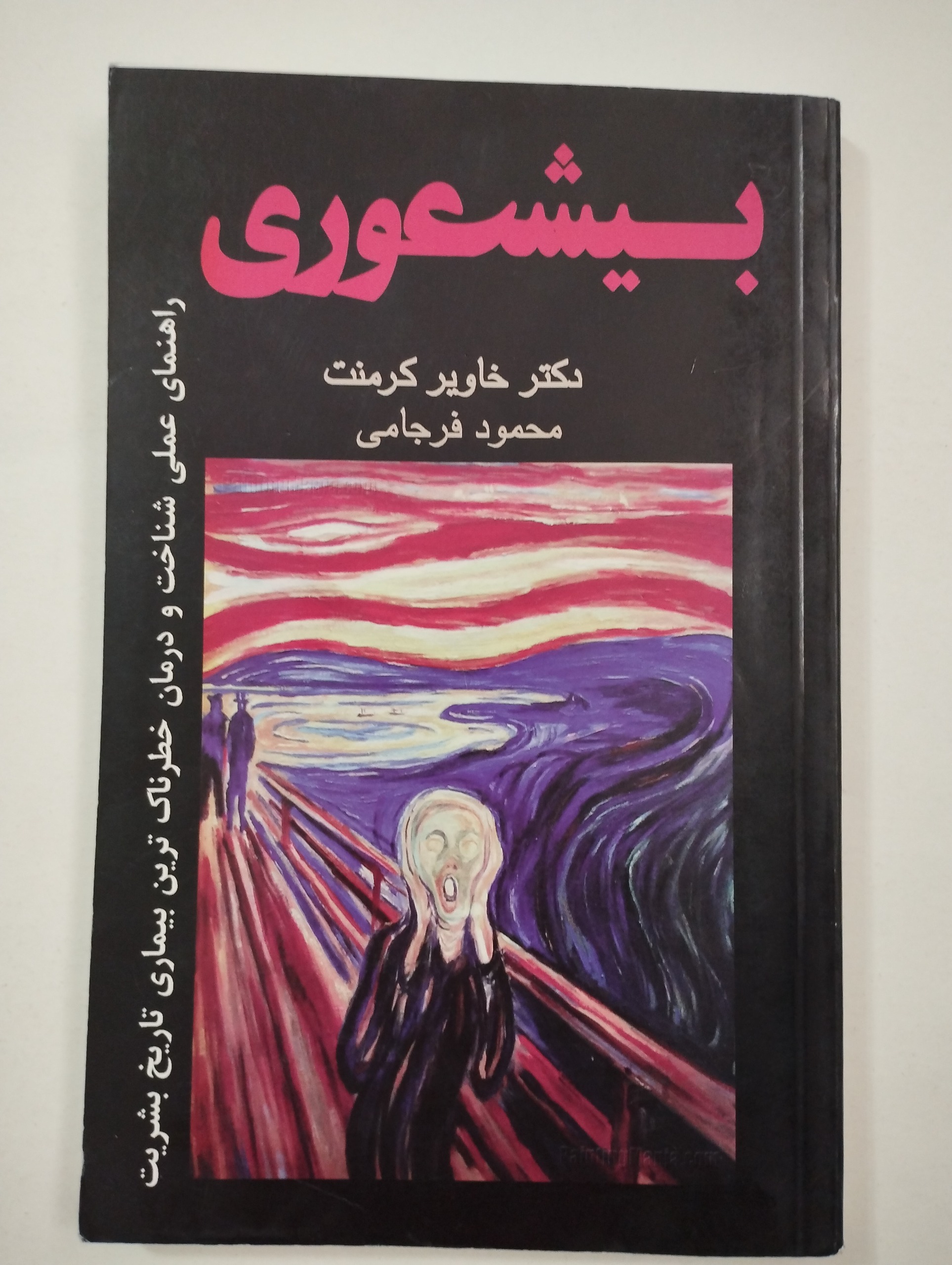 بیشعوری ــ (خاویر کرمنت)