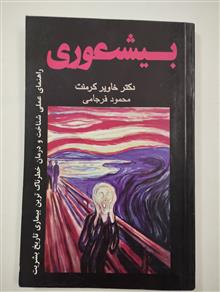 بیشعوری