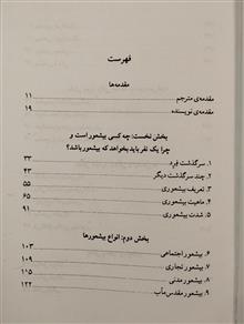 بیشعوری