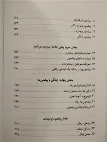 بیشعوری