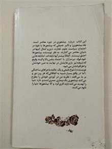 بیشعوری