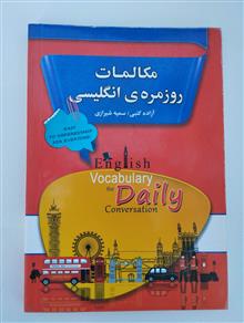 مکالمات