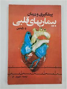 پیشگیری