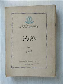 جغرافیهای