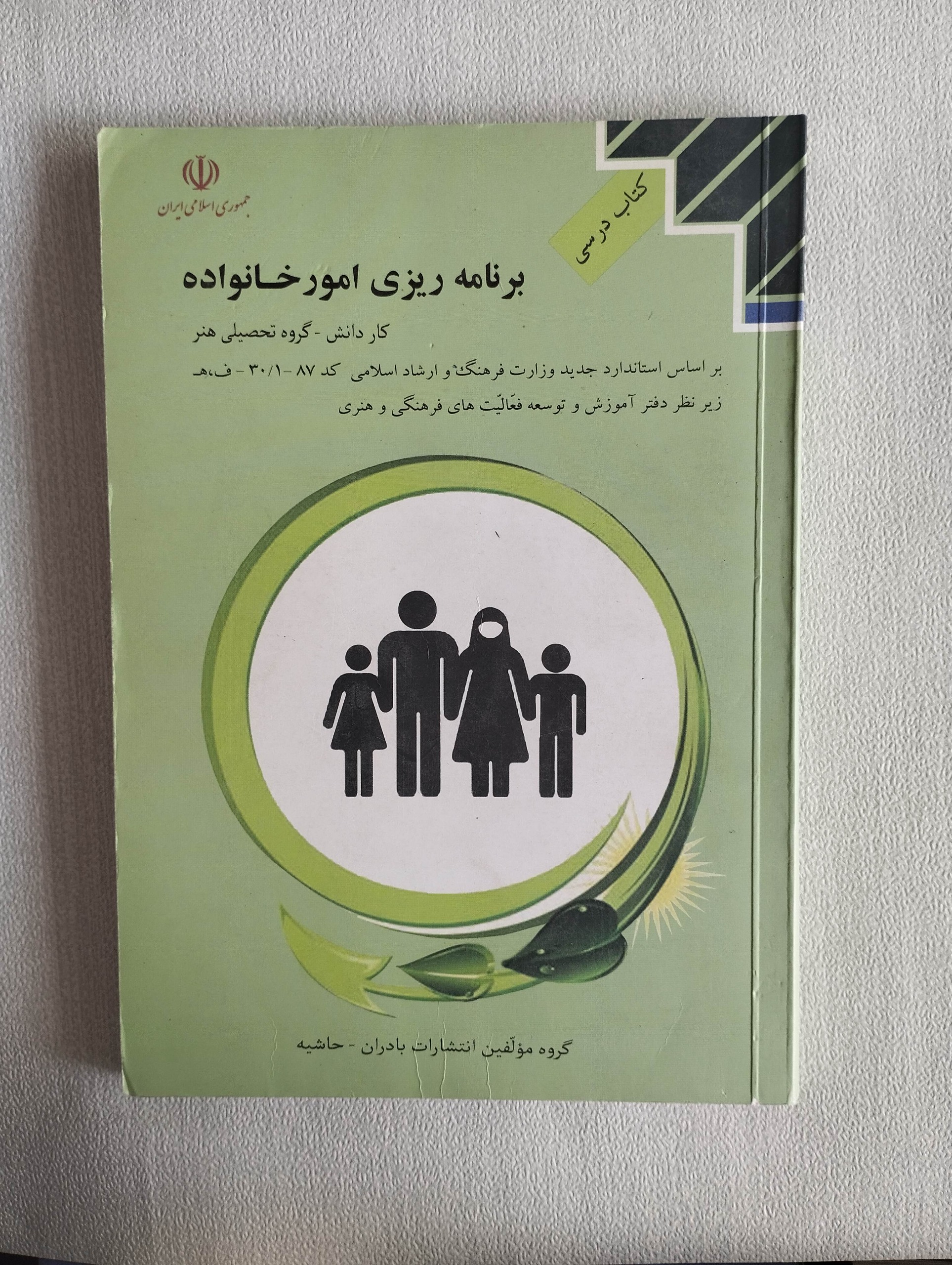 برنامهریزی امور خانواده