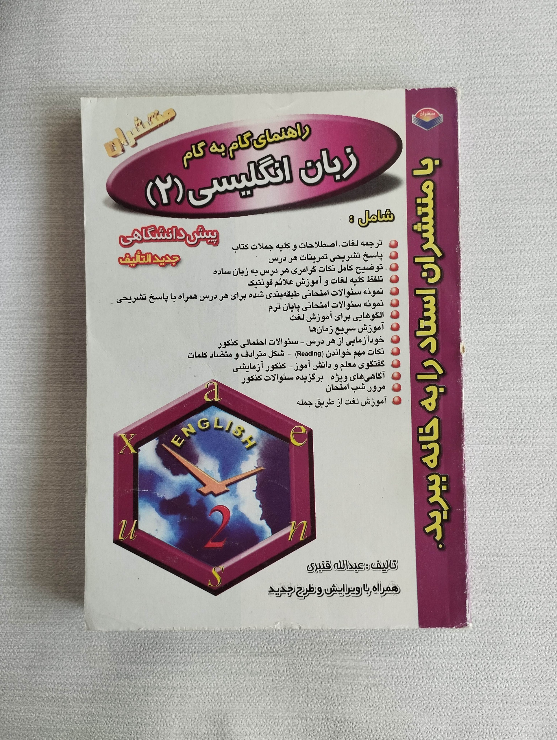 گام به گام زبان انگلیسی 2 پیش دانشگاهی
