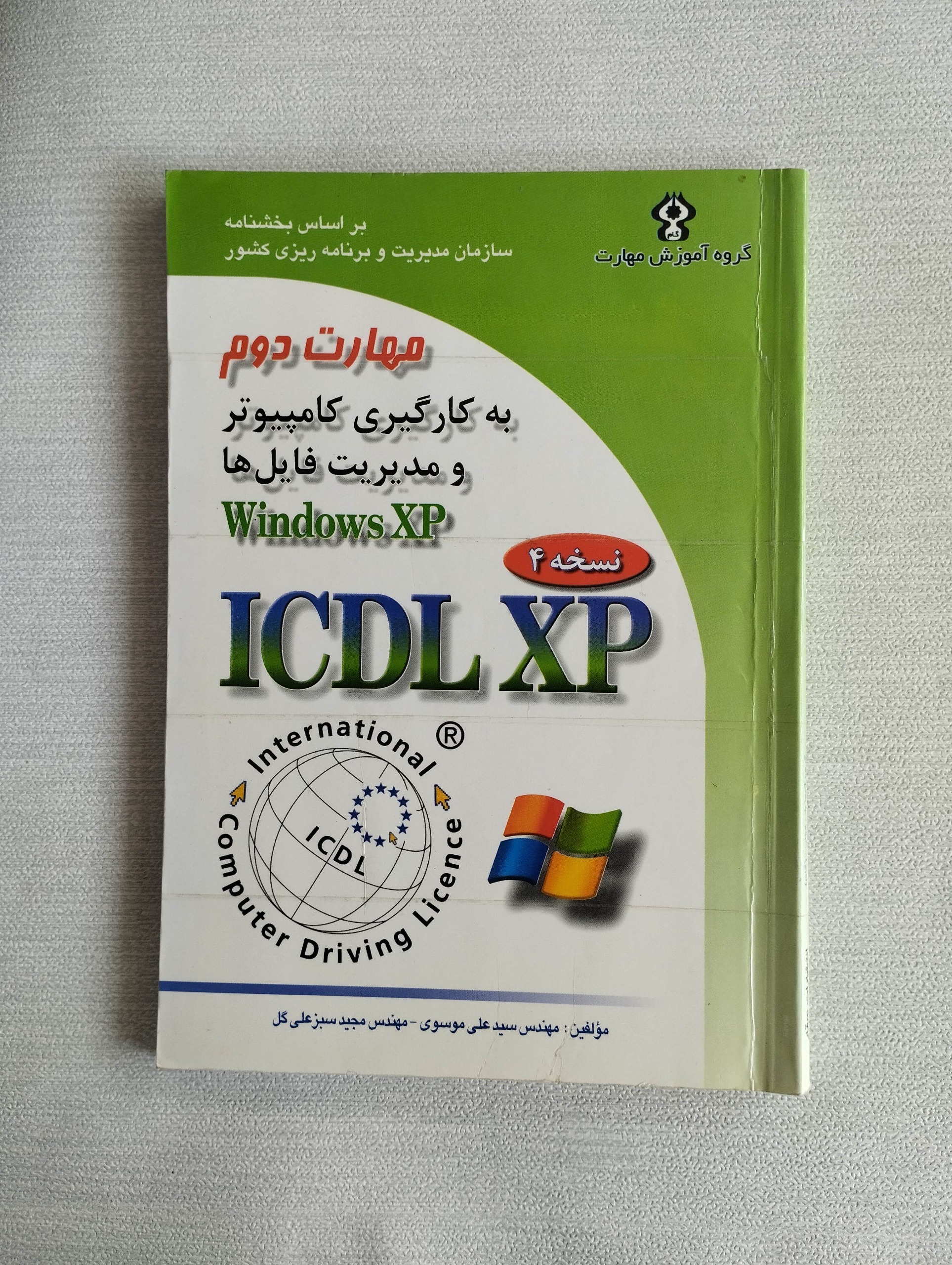 ICDL XP (مهارت دوم)