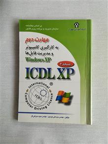 ICDL