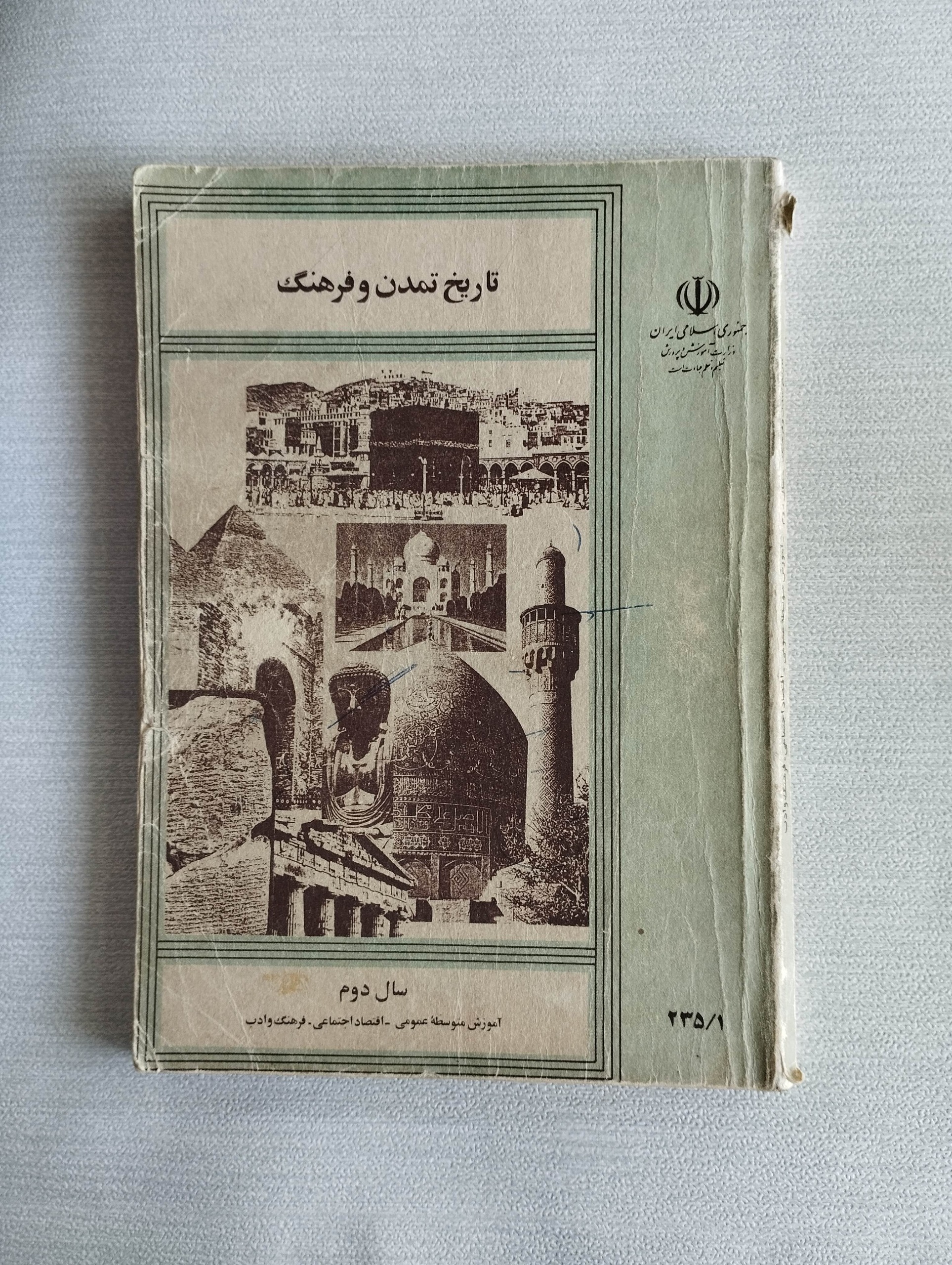تاریخ تمدن و فرهنگ (سال دوم) 1363