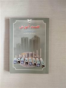 اقتصاد
