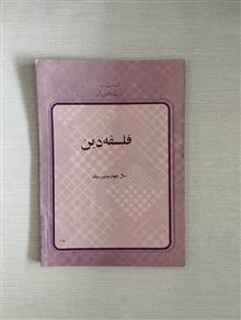 فلسفه