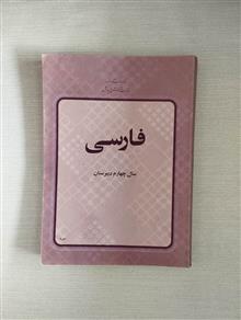 فارسی