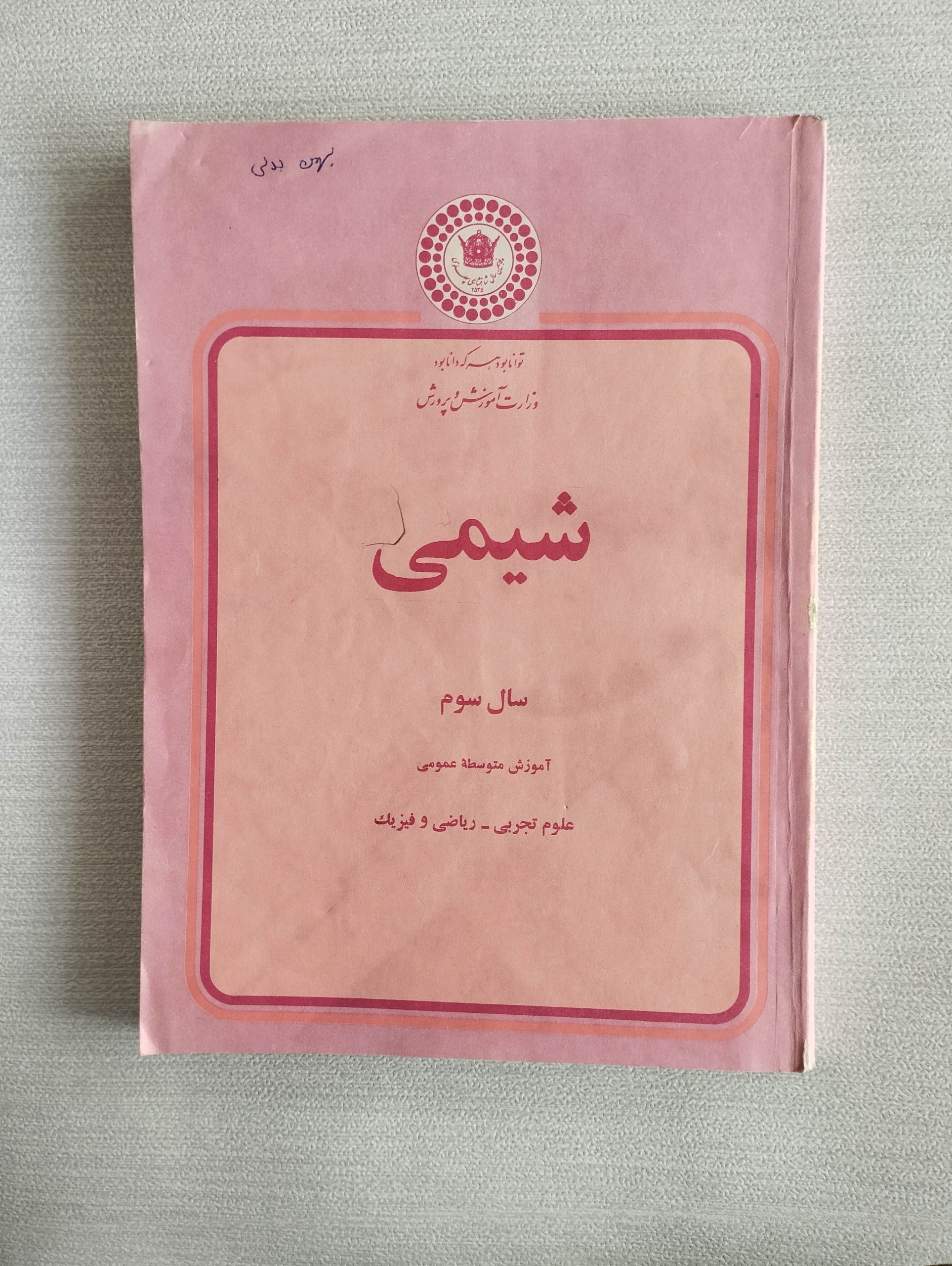 شیمی (سال سوم) 2535