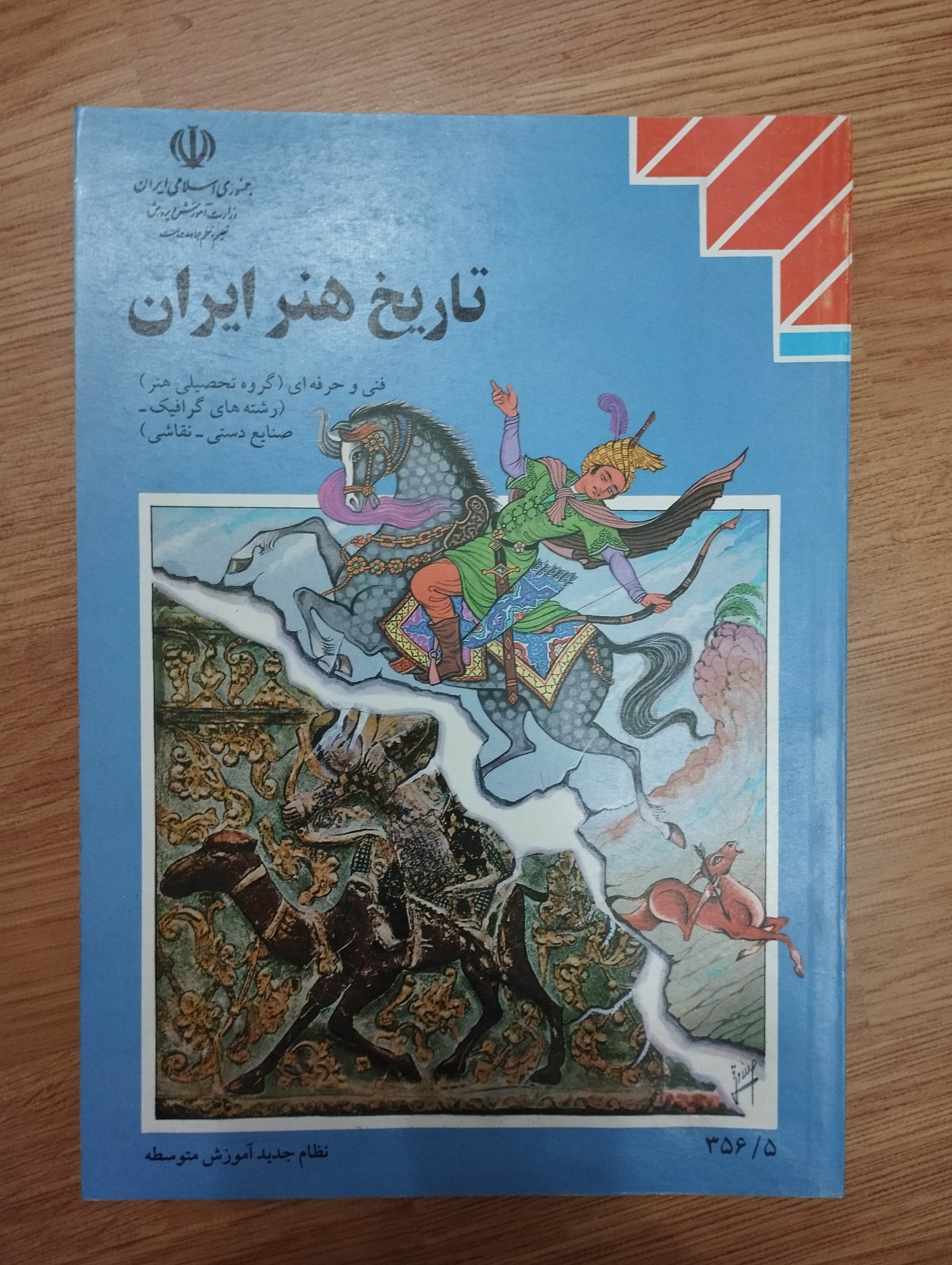 تاریخ هنر ایران ــ 1379