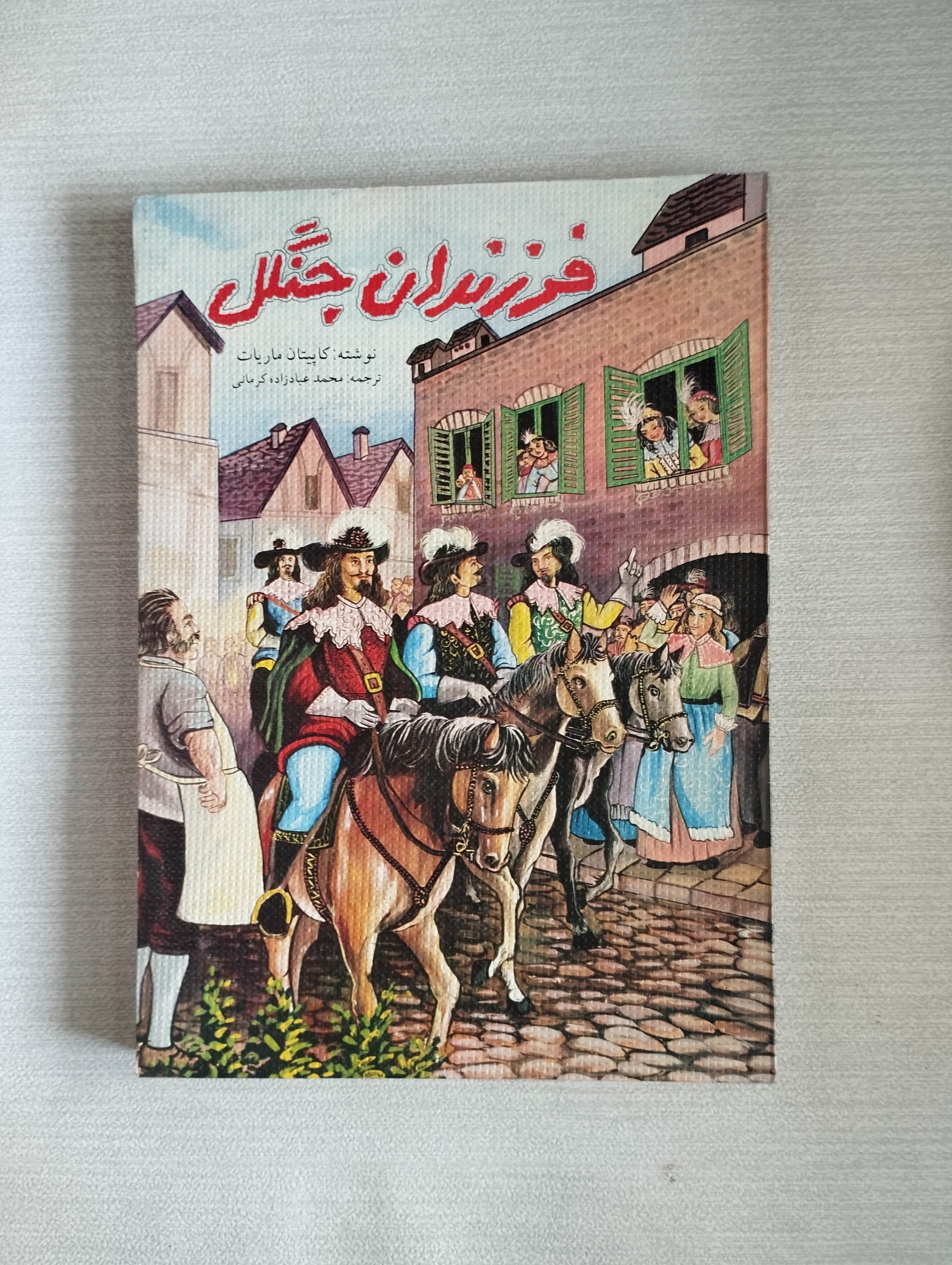 فرزندان جنگل (کاپیتان ماریات) ــ1371
