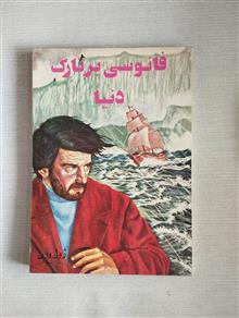 فانوسی