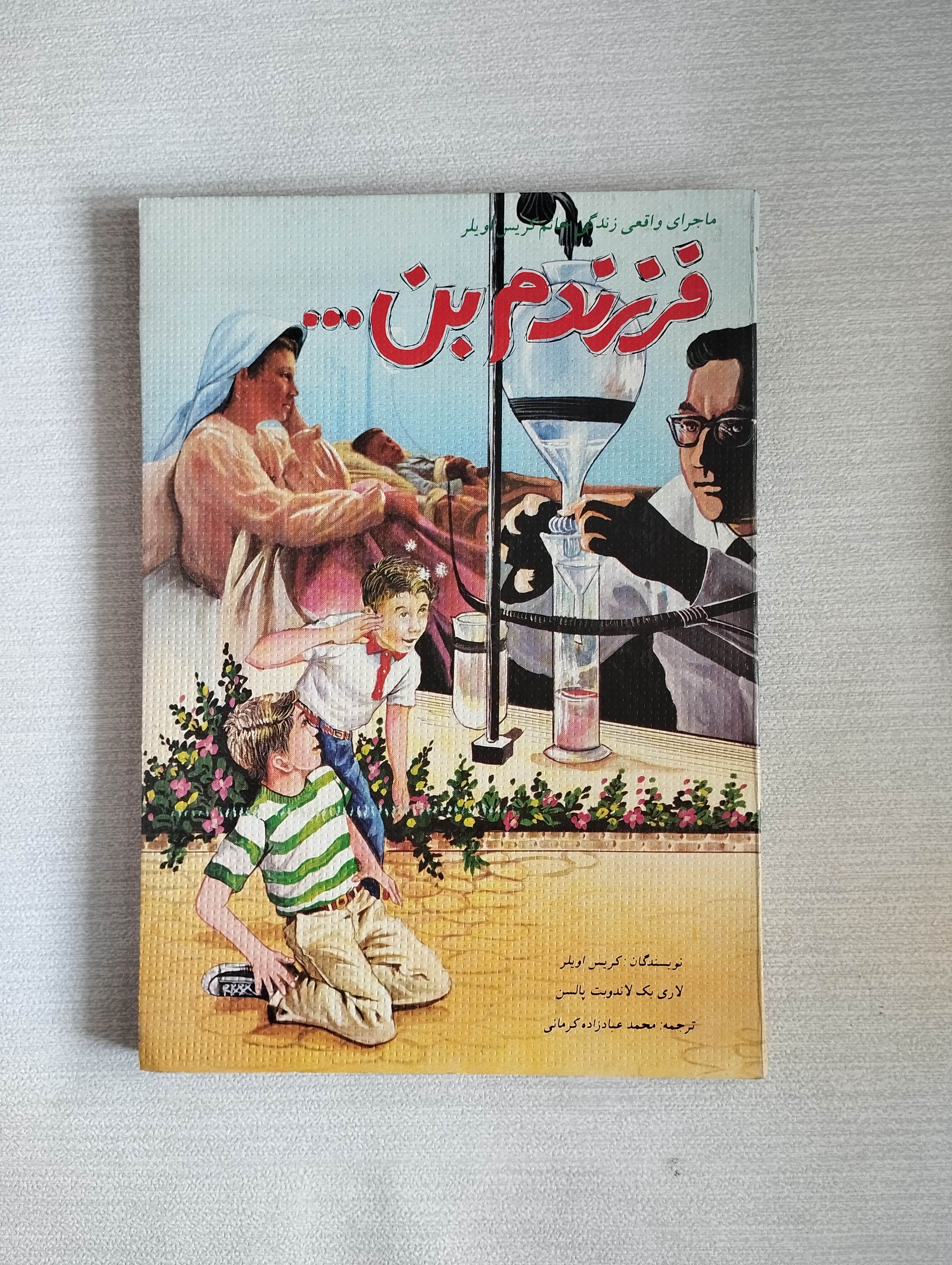 فرزندم بن... (کریس اویلر) 1371