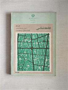 جامعه