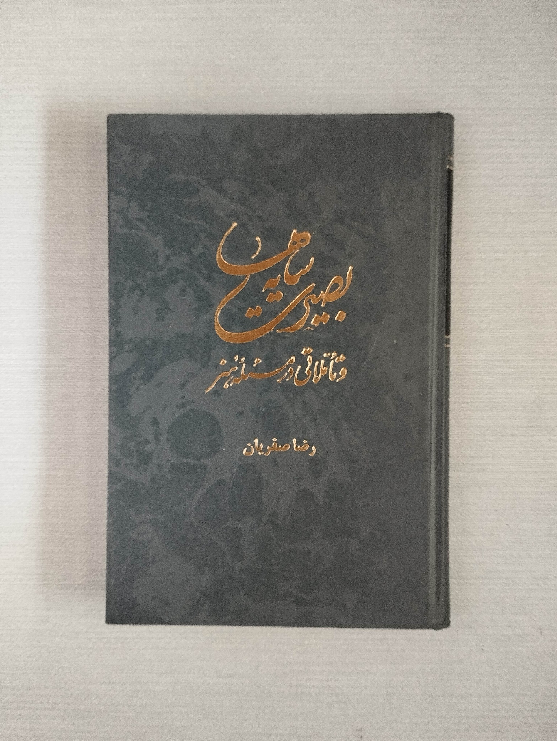 بصیرت سایهها و تعاملاتی در مسئله هنر (1377)
