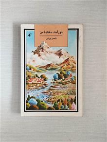 نورآباد