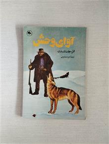 آوای
