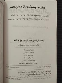 پرورش