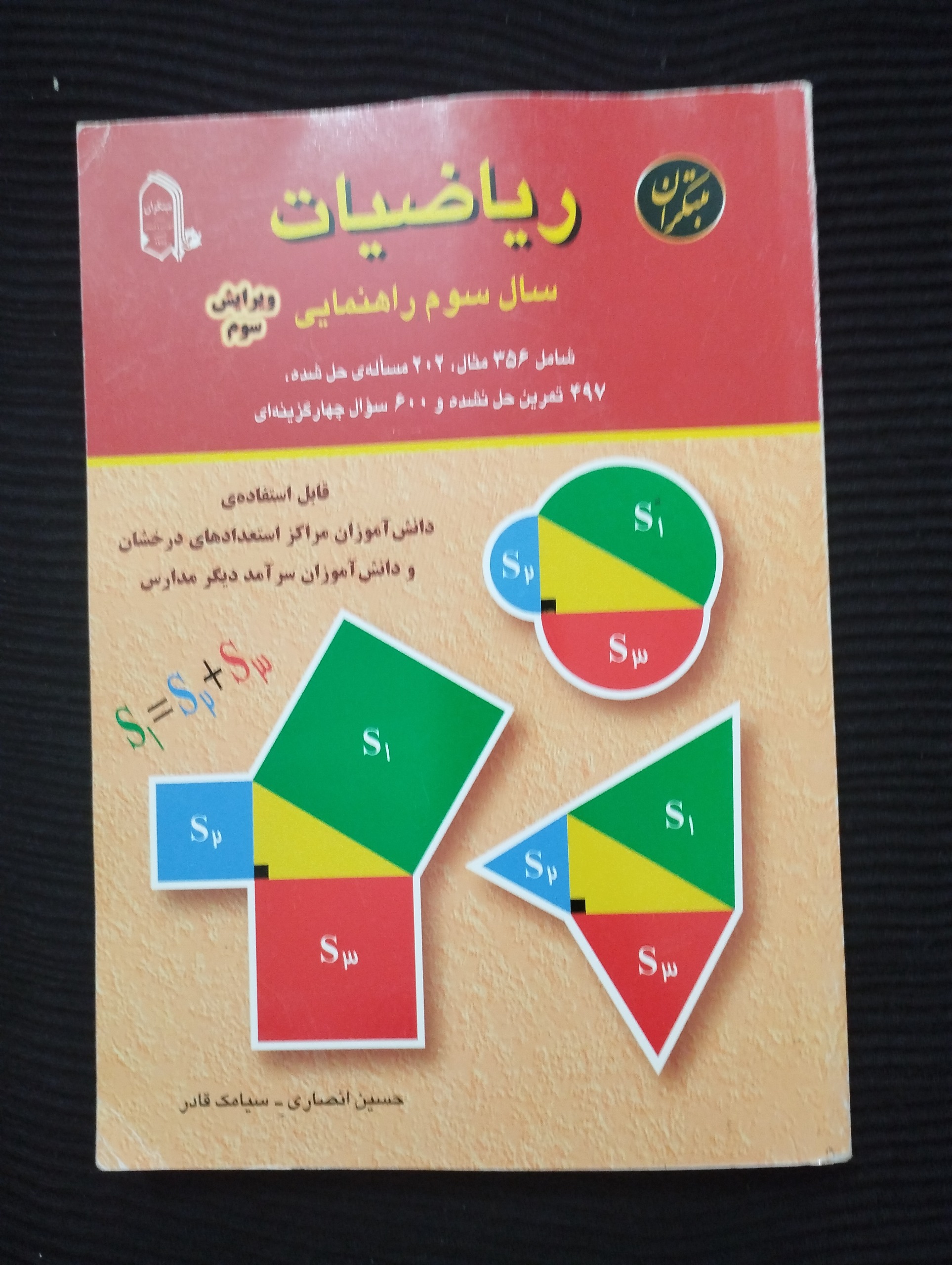 ریاضیات سال سوم راهنمایی (مبتکران)
