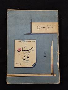 حساسترین