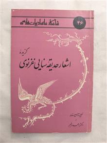 گزیدهی