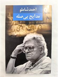 مدایح